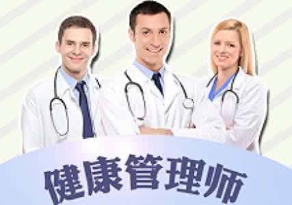 健康管理師需要學習哪些課程