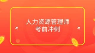 人力資源管理師就業(yè)方向