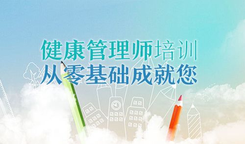 報考健康管理師培訓要多少錢