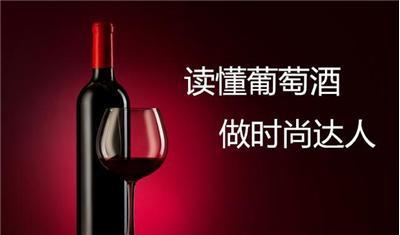 深圳紅酒品酒師培訓