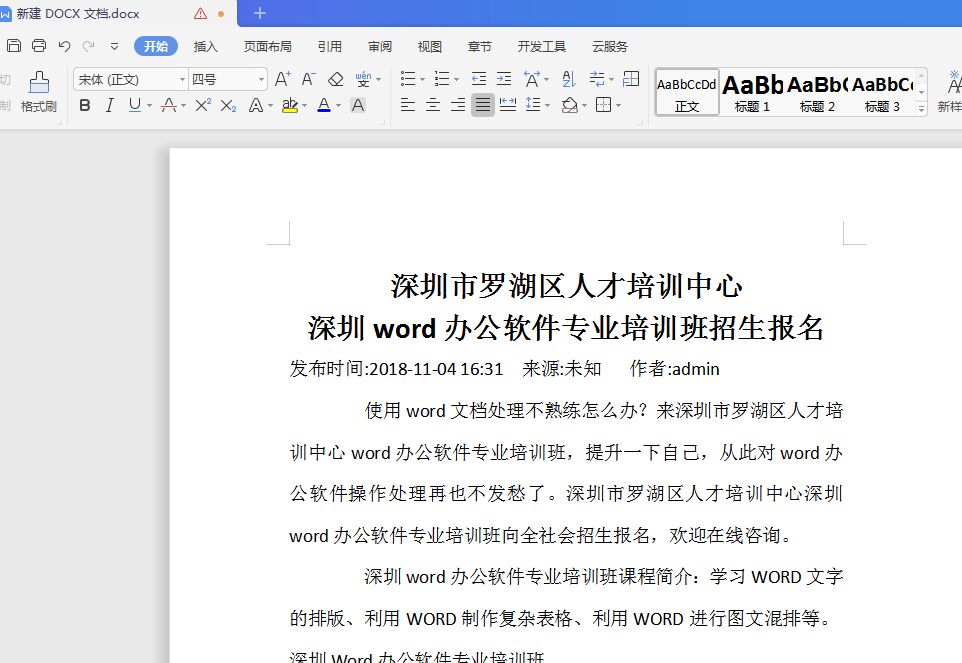 如何在Word中設(shè)置行與行和段與段的間距