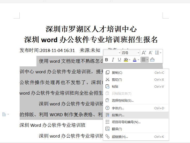 在Word中設(shè)置行與行的間距
