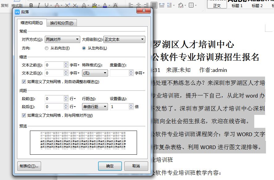 在Word中設(shè)置段與段的間距