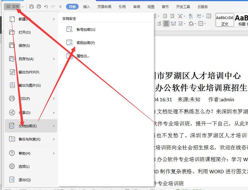 word文檔加密
