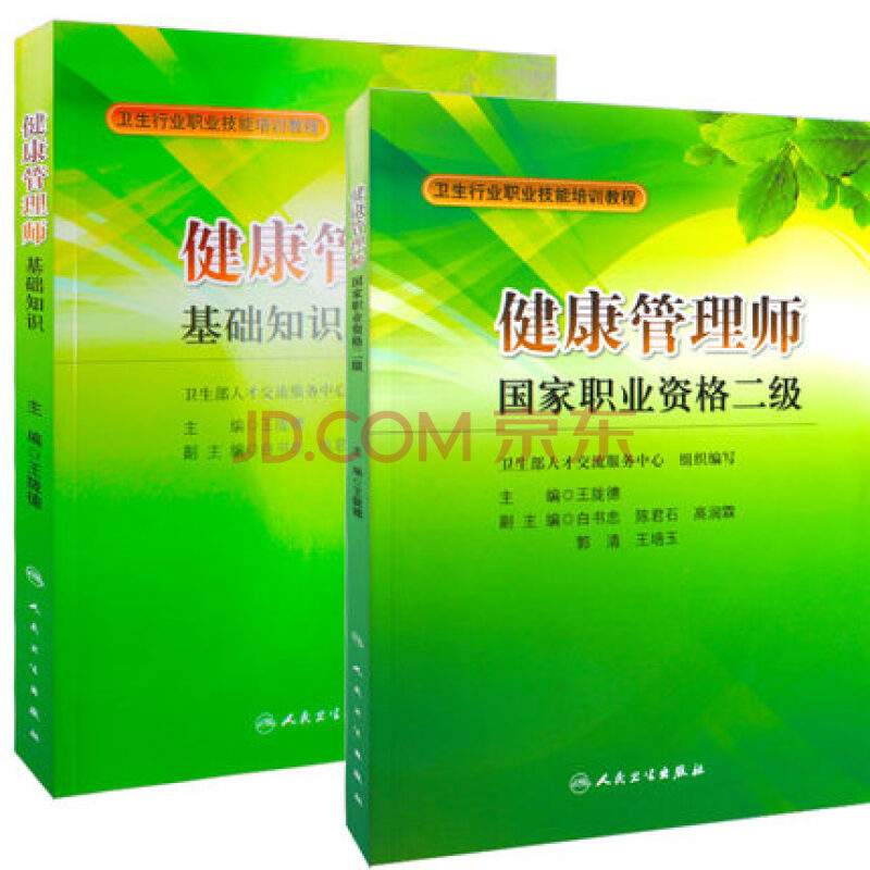 高級健康管理師培訓課程