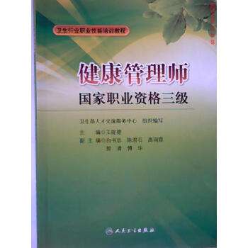 健康管理師考試時(shí)間