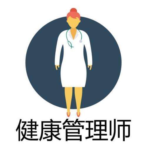 健康管理師報(bào)名流程