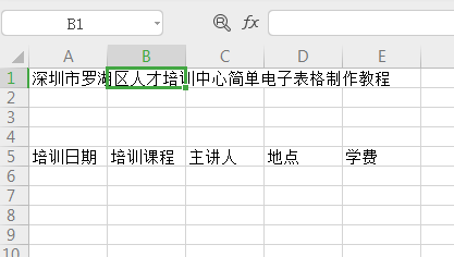 簡單電子表格制作教程