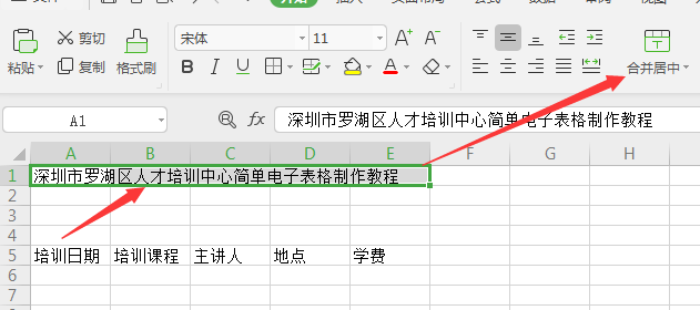 簡單電子表格制作教程