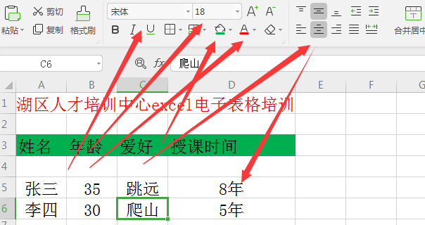 excel零基礎教程