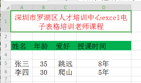 excel零基礎教程