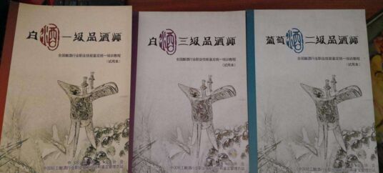 烈酒培訓教程