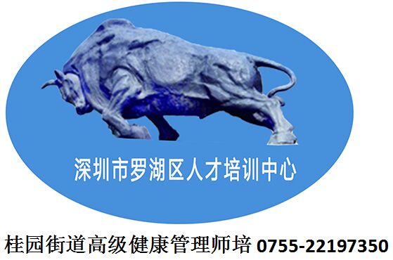 桂園街道高級健康管理師培訓