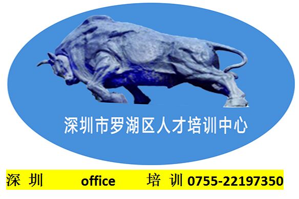 深圳office培訓