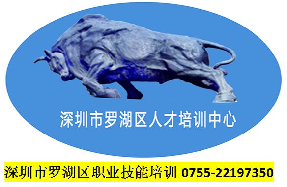 羅湖區職業技能培訓