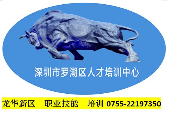 龍華新區職業技能培訓