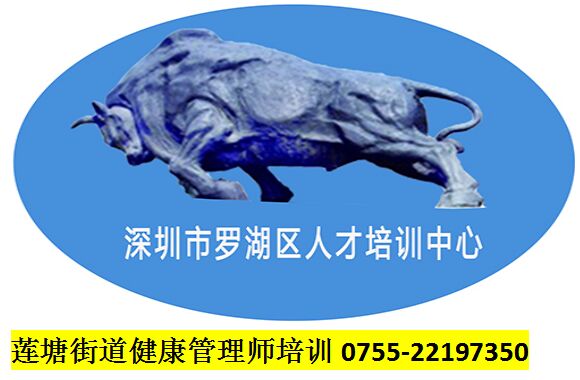 蓮塘街道健康管理師培訓