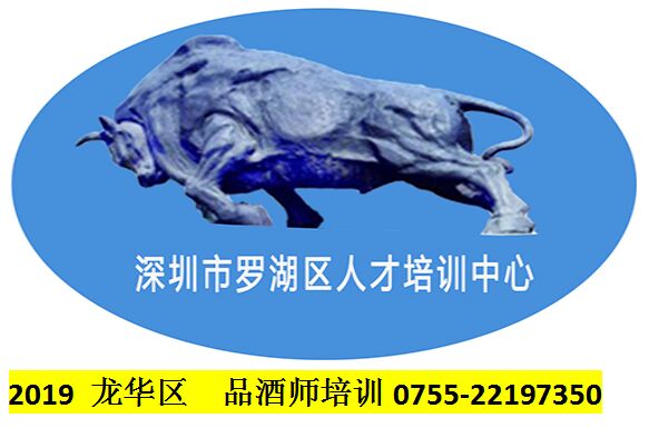 2019年龍華區品酒師培訓