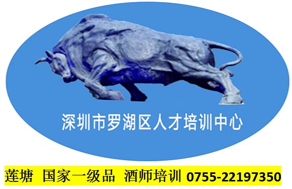 蓮塘國家一級品酒師培訓