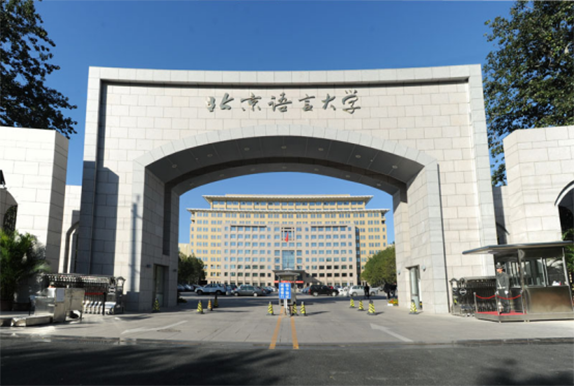 2019年網絡學歷教育北京語言大學
