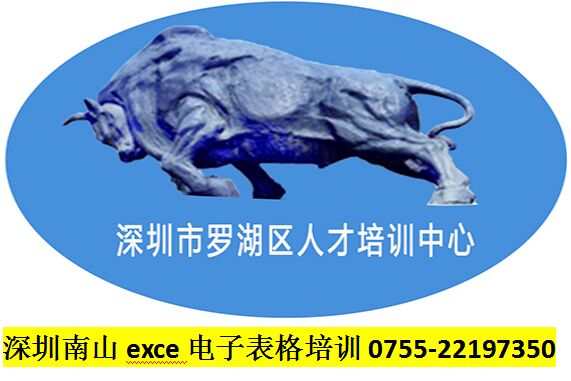 南山電子表格培訓(xùn)
