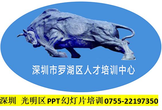 光明幻燈片制作培訓