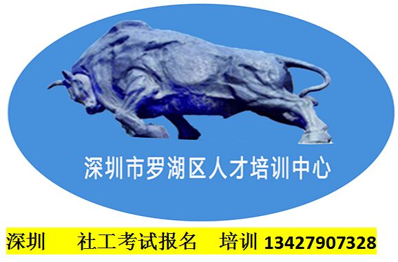 深圳社工考試報名