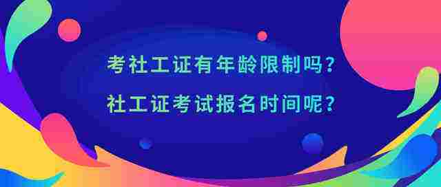社工證報名時間