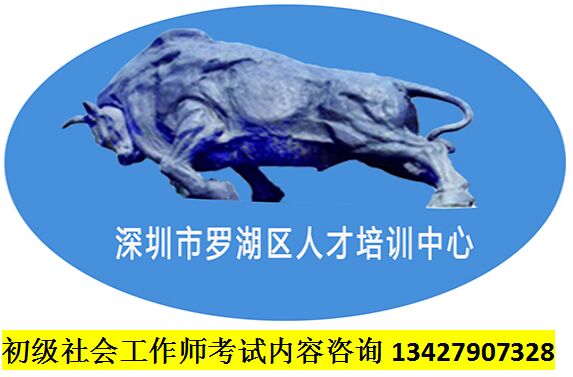 初級(jí)社會(huì)工作師考試內(nèi)容