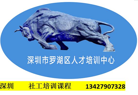社工培訓課程