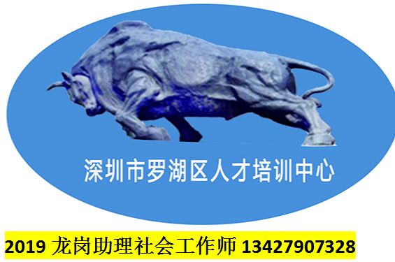 2019助理社會(huì)工作師培訓(xùn)