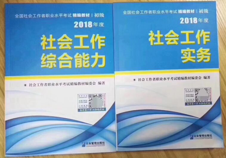 龍崗社會(huì)工作師培訓(xùn)