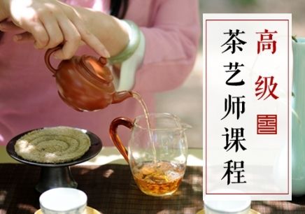 國家一級茶藝師