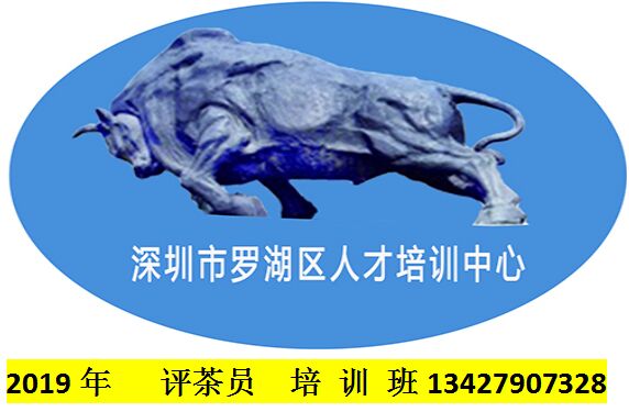2019評茶員