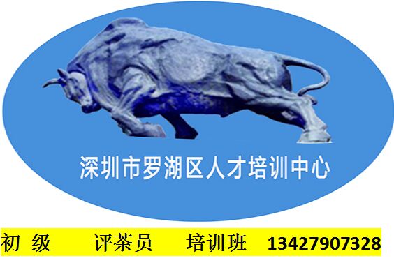 初級評茶員培訓(xùn)