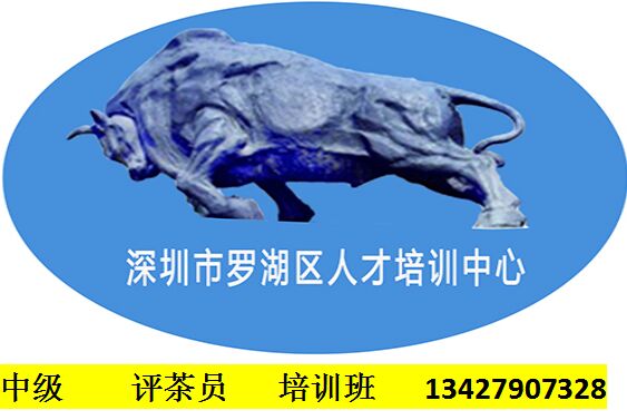 中級評茶員培訓
