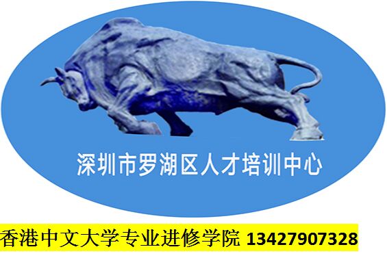 香港中文大學專業(yè)進修學院