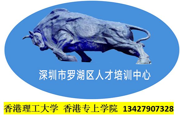 香港理工大學香港專上學院