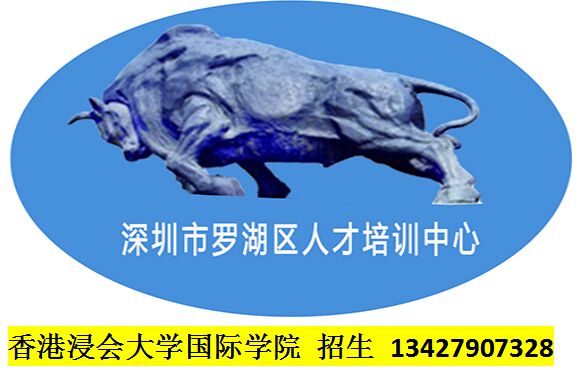 香港浸會(huì)大學(xué)國(guó)際學(xué)院