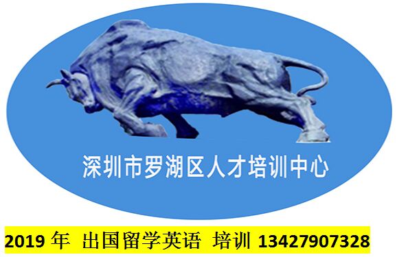 2019出國留學英語培訓