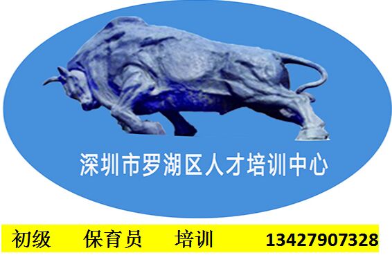 初級保育員培訓