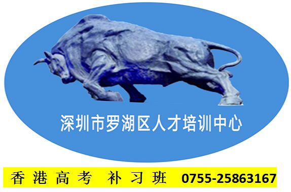 香港高考補習班