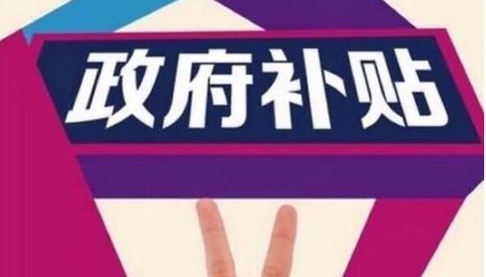 茶藝師補(bǔ)貼標(biāo)準(zhǔn)
