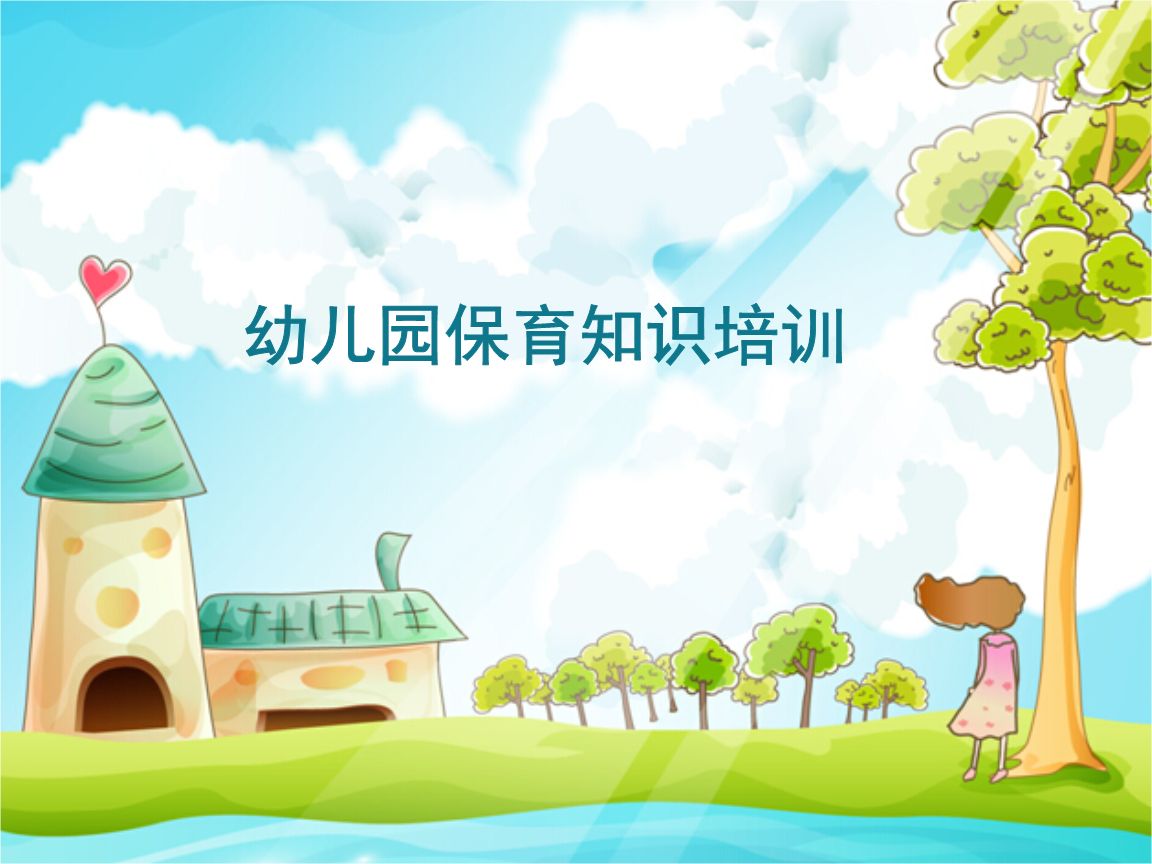 福田區保育員培訓