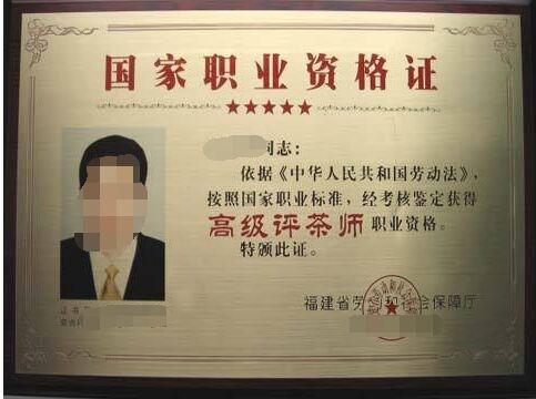 2019年中級評茶員