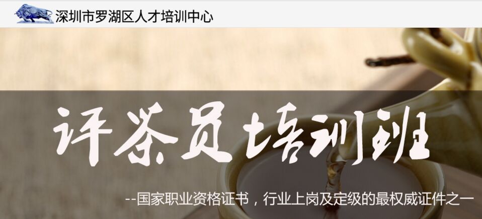 評(píng)茶員