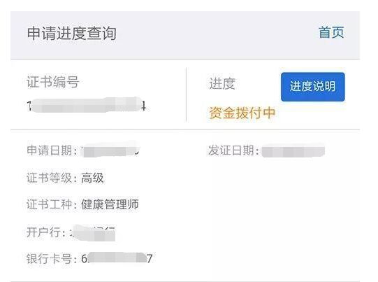 如何申請領取高級健康管理師補貼