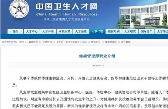領取高級健康管理師補貼