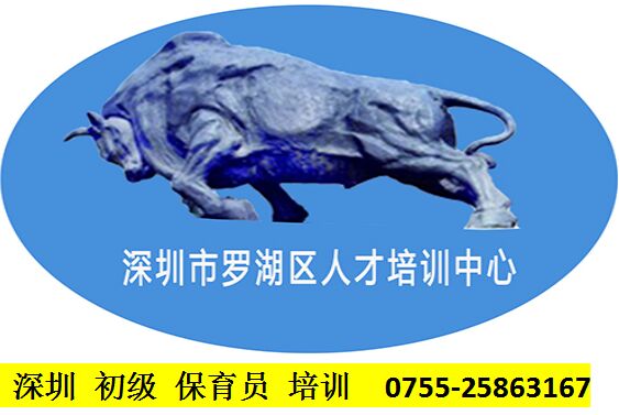 深圳初級保育員