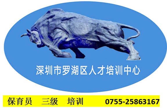 三級保育員培訓